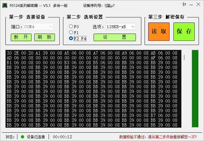 the host Windows application showing a successful flash readout